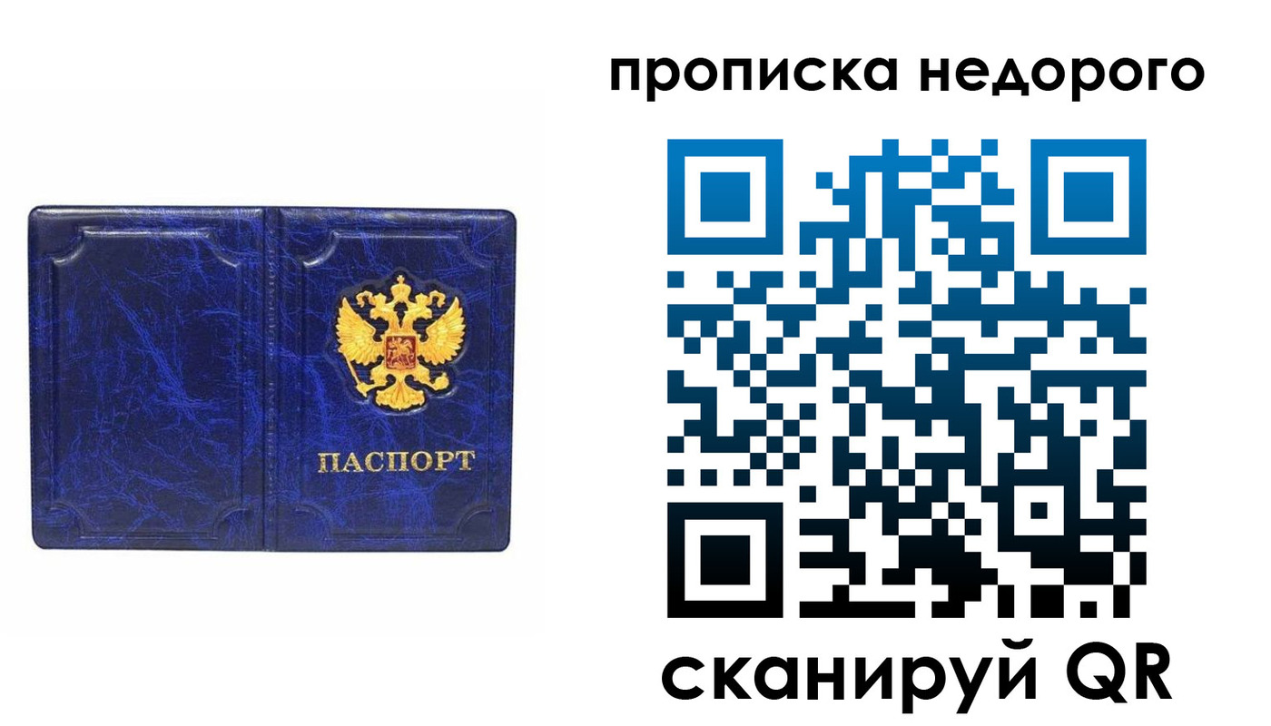 прописка законно в Спасске-Дальнем