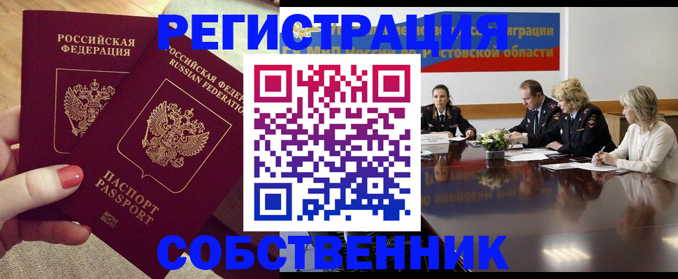 регистрация в Спасске-Дальнем