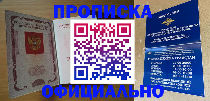 временная регистрация купить в Спасске-Дальнем