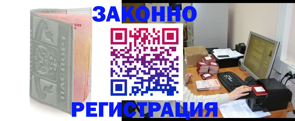 купить прописку в Спасске-Дальнем